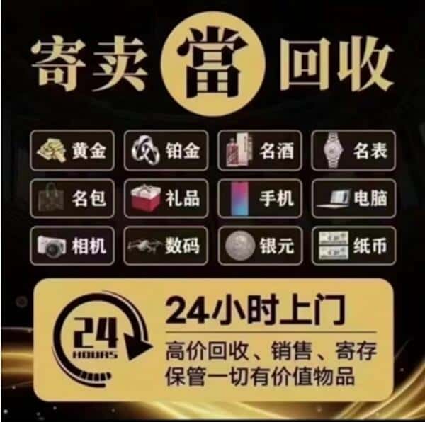 儋州奢侈品回收店