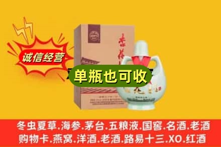 儋州回收杏花村