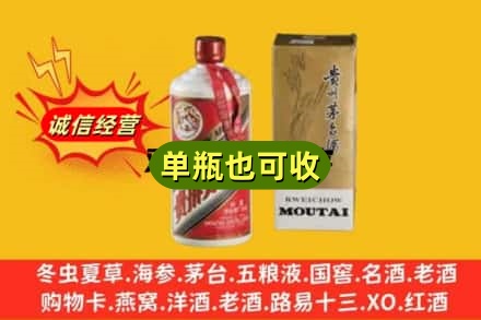 儋州回收茅台酒瓶
